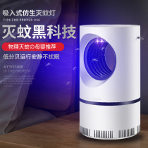 Electronic mosquito repellent lamp mosquito repellent artifact home bedroom USB charging fly killer light mosquito silent Indoor