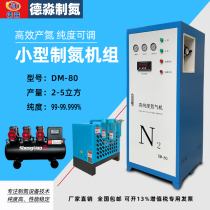 Nitrogen generator equipment spot nitrogen machine air dryer air compressor full set of air separation equipment oxygen generator nitrogen generator manufacturer