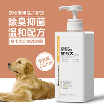 Golden Retriever shower gel Sterilization deodorant mite antipruritic Pet bath products for puppies Dog shampoo liquid