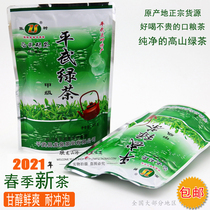 (Pingwu green tea) Zhang Shu Grade A 2021 no pesticide residues Sichuan bagged spring fragrant fried green new tea 250g
