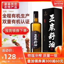 Yuxian Xinqidian organic flaxseed oil 700ml first-level cold-pressed virgin pregnant woman Yuezi oil