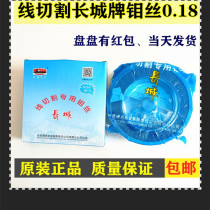 Wire cutting Molybdenum wire 0 18mm Molybdenum wire Daquan 2400 meters 2000 meters Guangming Great Wall South Drill