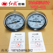 Factory direct red flag instrument pointer type bimetallic thermometer thermometer WSS-401 boiler pipe axial direction
