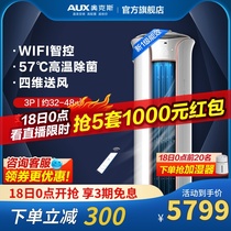 AUX 3 new first-class energy efficiency vertical air conditioning heating and cooling dual-use living room cabinet machine official flagship store TYK