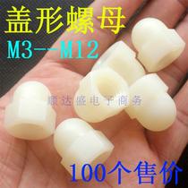  National standard nylon cover nut M3M4M5M6M8M10M12 PA plastic cap Plastic hexagonal cover nut