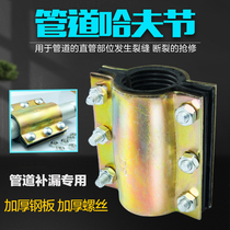 Steel plate Haff joint repair device Quick leak joint Water pipe plugging device Hoop clip Haff splint pipe card