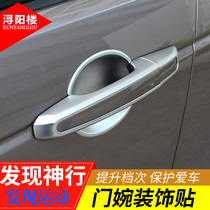 Land Rover Discovery Sports Discovery Shen Xing modified outer door handle door bowl decoration sequins found God line handle light bars