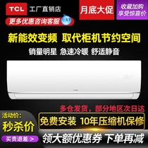 TCL inverter air conditioner large 2 3p cold and warm type dual-purpose wall-mounted hanging machine living room household silent sterilization and power saving gold