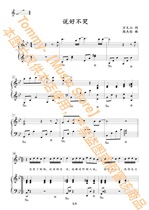 Say no to crying Piano accompaniment score Playing and singing score B-down can be transposed