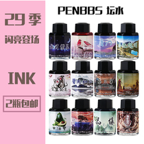Altar water penbbs 29th season China pen Forum ink 60ml color non-carbon color ink 29th season