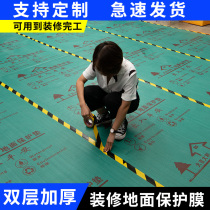 Decoration floor protective film household tile floor tile double protective pad thick wear-resistant disposable finished plastic film