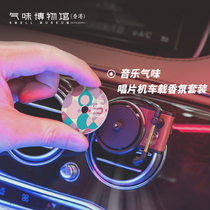 Record player car fragrance car fragrance essential oil Set · museum car fragrance air conditioning outlet