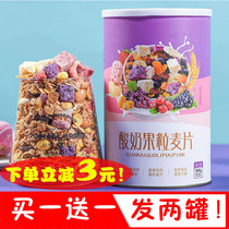 Oatmeal fruit replacement breakfast yogurt food snacks non-sugar-free fat fat reduction can be used for slimming weight loss