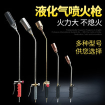 Waterproof special spitfire gun Liquefied gas spray gun sbs coil construction baking gun three-open fire force 50 type explosion-proof tube