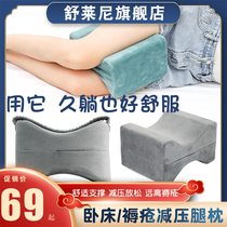 Cant take care of yourself inconvenience lower body paralysis in bed old peoples products for a long time lying artifact anti-wear knee bedsore side