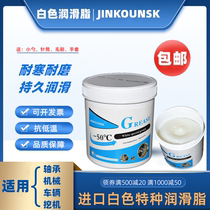 Imported JINKOUNSK White special Grease low temperature butter-50 ℃ bearing mechanical skylight butter 800g