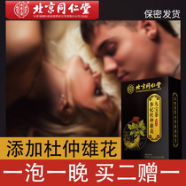 Beijing Tongrentang Ginseng Jiubao Tea with Babao Wubao Tea Supplements Men Mens Kidney Lasting