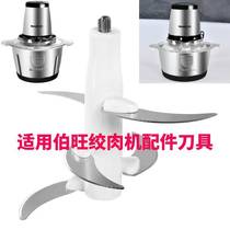 Bowang meat grinder household electric multifunctional stuffing machine with knife knife knife meat grinder blade