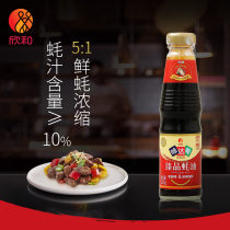 (Xinhe Tae Da Mei) Zhenin oyster sauce fresh and delicious fresh and fragrant hot pot dipping 230g