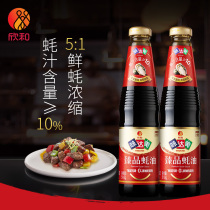 Oyster Sauce] Xinhe Wei Damei Zhenpin Oyster Sauce 510g*2 bottles