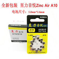 10pcs price Zhili Yinyue A10 hearing aid Zinc air special button battery Sub-No 10