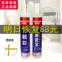 Cow Meta Tile Beauty Seaming Agent Ground Wall Brick Special Waterproof mildew Check Filling Stitch toilet Kitchen Home Beauty Sew Glue