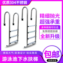 Swimming pool stainless steel escalator water ladder Stainless steel MU304 handrail pedal thickened ladder Swimming pool equipment