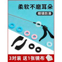 Glasses anti-falling artifact non-slip cover Silicone fixed ear hook holder anti-falling device Eye frame bracket Leg accessories foot cover