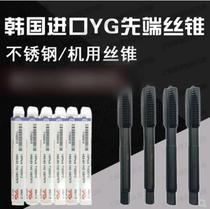 Shot stainless steel tap M3M4M5M6M8M imported from South Korea YG-1 Yangzhiyuan