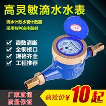 T High sensitive water meter Drip counting water meter Household rental room water meter 4 points 6 points DN15 20 screw hot and cold water
