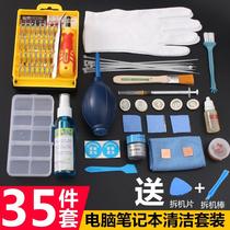 Computer notebook disassembly cleaning heat dissipation set screwdriver set copper sheet silicone grease skin Blowing Dust Removal Tool