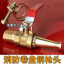 Fire reel water gun head switch copper gun head all copper high pressure spray gun self-rescue hose special fire hydrant fitting pipe