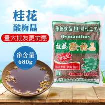 Full 2 Yitai Changzhou Osmanthus Sour Plum Crystal Summer Blending Beverage 680g Plum Powder Fruit Juice Powder Instant