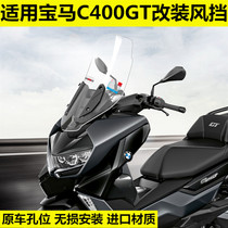 Suitable for BMW C400GT modified windshield special raised and widened front windshield front windshield