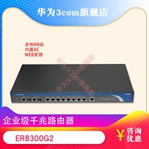 Huasan H3C ER8300G2 8 ports Gigabit enterprise router WEB management built-in AC ER8300G2-X