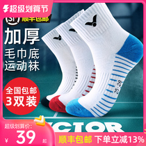 Three pairs of victor winning badminton socks male socks female socks Wikdo thickening cotton towel bottom sports socks basketball