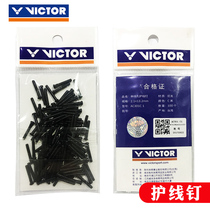 victor badminton racket wire guard nail Single wire hole Double wire hole Four-nail racket frame wire guard tube wire guard hole