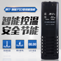 Chuangning PID automatic frequency conversion heating rod fish tank frequency conversion explosion-proof aquarium heating rod power display thermostat