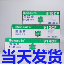 Reynolds 910 912 914CF cling film food grade reloz PVC fresh-keeping paper with cutter box strip