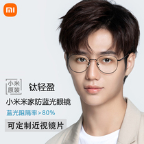 Xiaomi Mijia anti-blue glasses titanium light men and women computer Mobile Phone anti-radiation anti-ultraviolet no degree