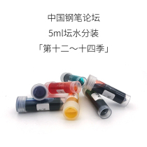 Tanshui 12th to 10th seasons split pen color ink 5ml experience installation fire white house stranger stars and return