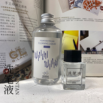 Pen cleaning fluid pen pen SPA nib ink dirt stain cleaning 200ml sheep Beach