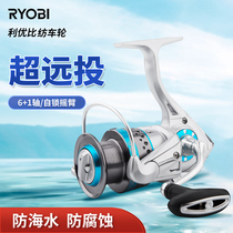 RYOBI Liyou than Lanwo spinning wheel oblique mouth Road sub wheel anti-seawater corrosion Sea Fishing Fishing long-distance fishing reel