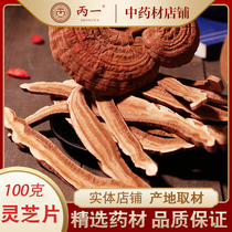 Ganoderma lucidum (tablet) 100g Chinese herbal medicine selection purple Ganoderma lucidum Ganoderma lucidum Ganoderma lucidum