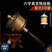 Tibetan Buddhism supplies tantric copper mantra hand zhuan jing lun zhuan jing tong 30000 again mute Classic