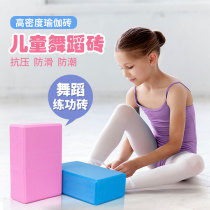 Yoga Brick High Density Beginners Foam Brick Children Dance Private Practice Dance Aids Bricks