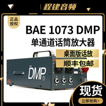 (Licensed) BAE 1073 DMP desktop version microphone amplifier