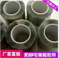 Ultra-high adhesive tear film tape backing tape anti-static polarizer peeling tape attached to waste protection