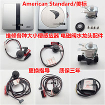 American Standard American Standard urinal sensor CF-8604 8004 panel assembly solenoid valve