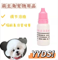 Dog special effects to remove tears potion Teddy Bichon Pomeranian cat eye cleaning to remove tears liquid size bottle two products